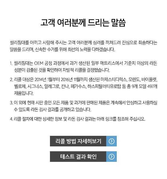 계속되는 라돈 공포… 씰리침대서도 기준치 초과 검출