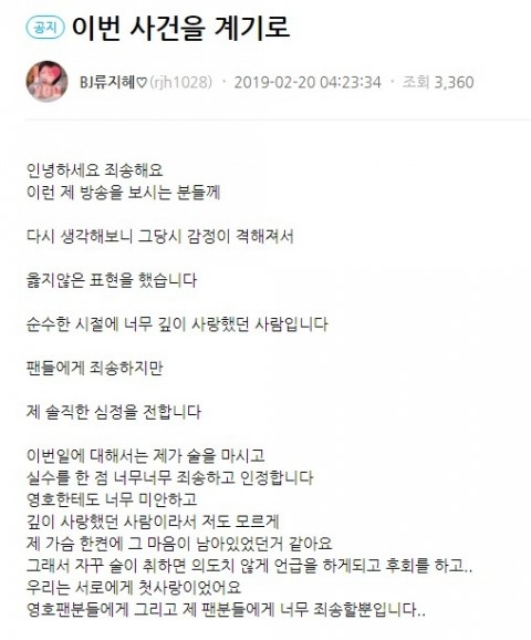 ‘낙태고백’ 류지혜, 이영호에 공식 사과…“술 마시고 실수 죄송”