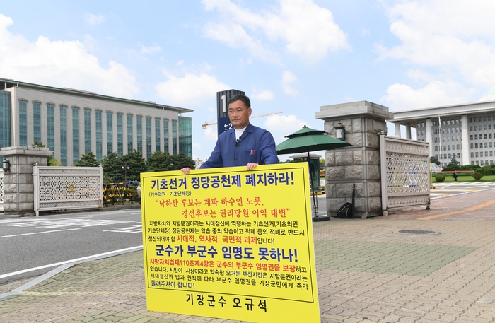 '직권남용 혐의' 오규석 기장군수 1심서 벌금 1000만원