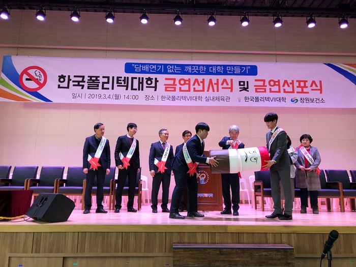창원보건소-창원폴리텍대, 금연선포식 개최