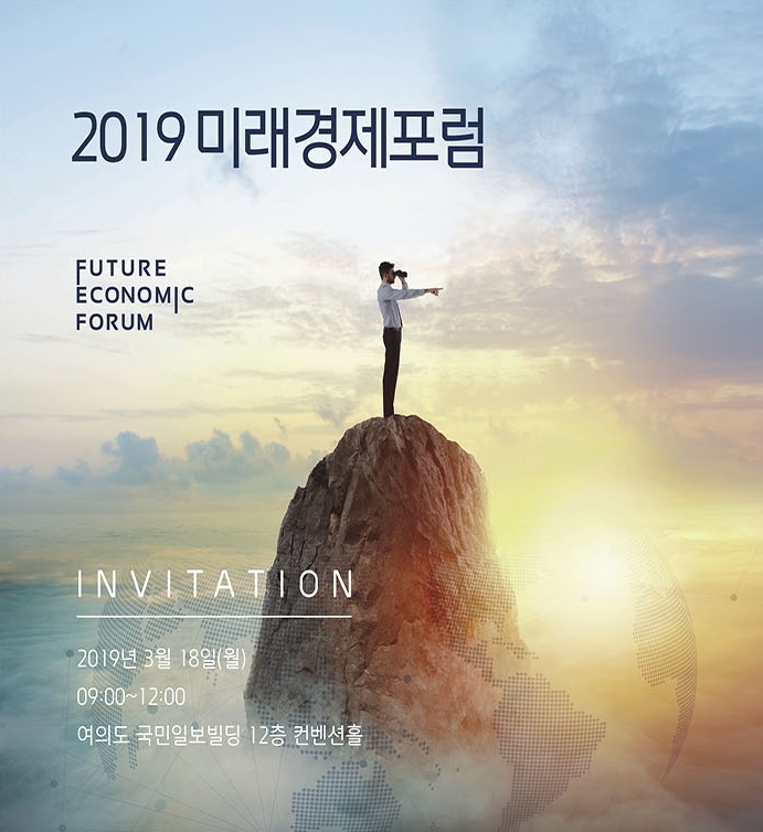 쿠키뉴스, 오는 18일 ‘2019 미래경제포럼’ 개최