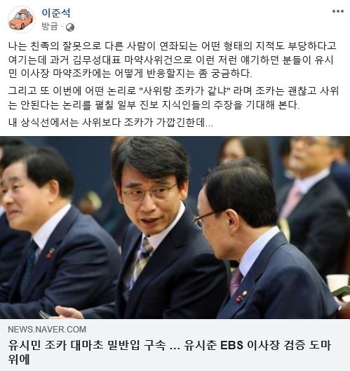 이준석 “유시춘 아들 마약, 김무성 사위 비판 진보 지식인들 반응 궁금”