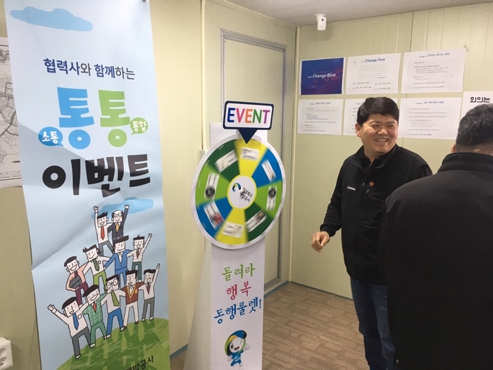 경북개발공사, 협력사 ‘통통(소통·통합)’ 이벤트 개최