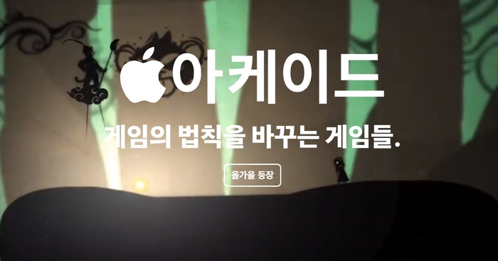 애플, 게임 서비스 ‘애플 아케이드’ 발표