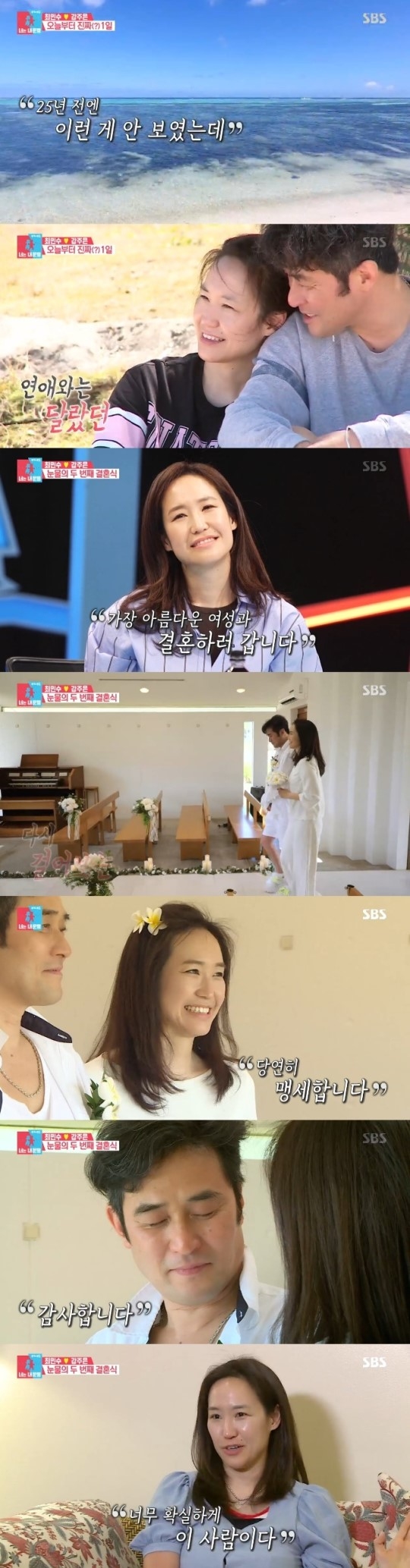 '동상이몽' 최민수-강주은, 25년 만의 두 번째 결혼식 