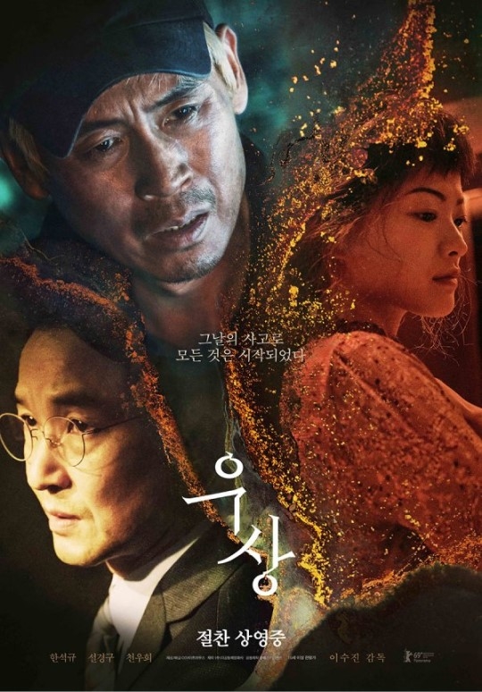 영화 ‘우상’, 개봉 20일 만에 VOD 서비스 시작
