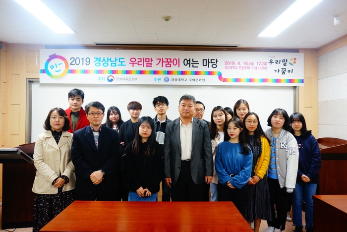 경상대 국어문화원, '2019년 우리말 가꿈이' 여는 마당 개최