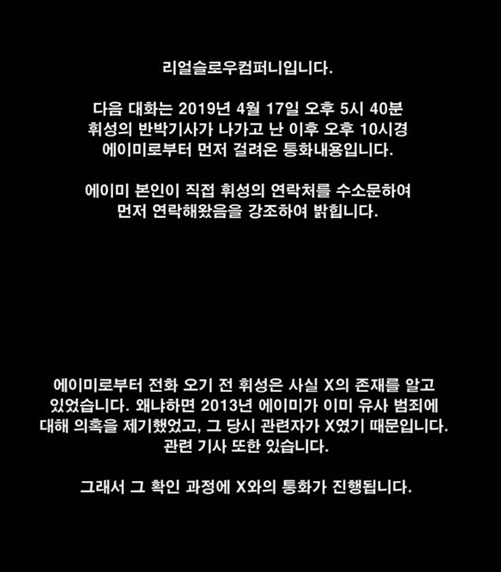 휘성 녹취록 공개, 휘성·에이미 오열…누리꾼 