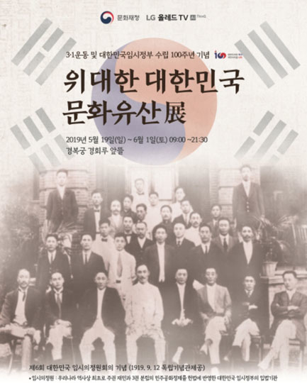 LG 올레드TV로 만나는 대한민국 문화유산展…임시정부수립 10주년 기념