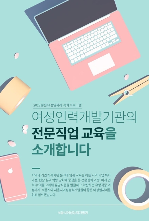 서울시, 女직업교육 프로그램 무료 운영
