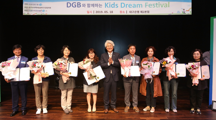 DGB금융그룹, 창립 8주년 기념 'DGB Kids Dream Festival' 개최