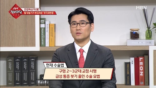 MBN <생생정보마당> 강북연세병원 조준 원장 출연, 무지외반증 절개없는 수술법 소개