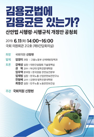 신창현 의원, 11일 ‘김용균법에 김용균은 있는가’ 공청회 개최