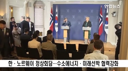 韓-노르웨이 정상회담 열려…'미래형 선박·수소에너지 협력 강화 논의