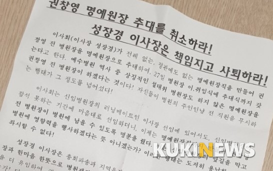 예수병원 이번엔 '명예원장' 몸살