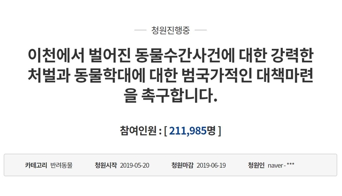 '이천 강아지 수간 사건' 청와대 국민청원 20만 돌파