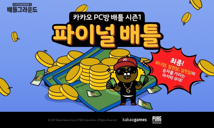 카카오 배틀그라운드, ‘카카오 PC방 배틀 시즌1: 서울편’ 파이널 배틀 진행