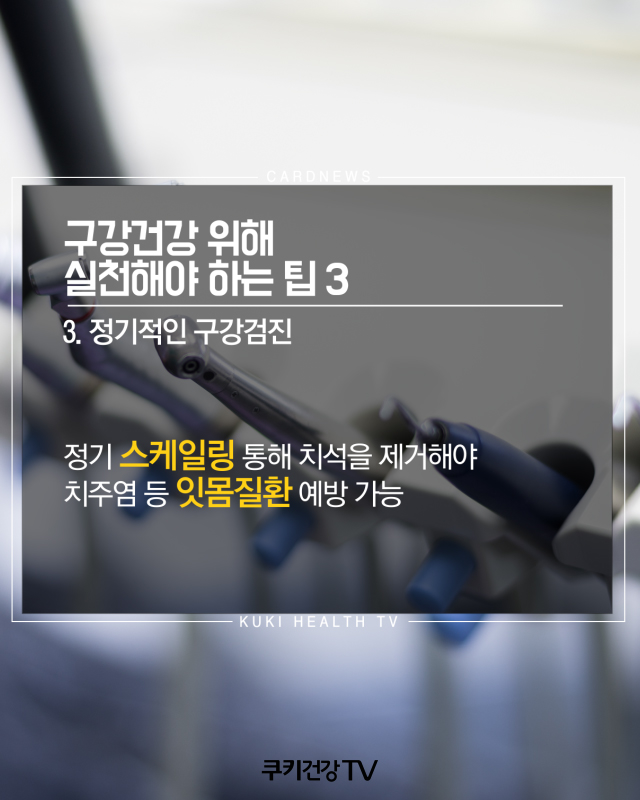 [카드뉴스] 20대 치아, 100세까지 쓰려면?