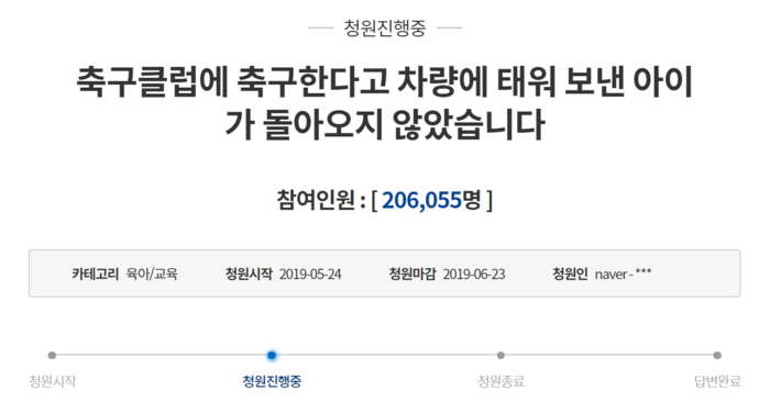 “통학차량 안전 강구해야”…靑 청원 20만 돌파