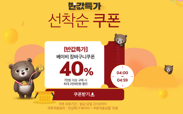 ‘위메프 육아의 반값’, 할인 품목은?