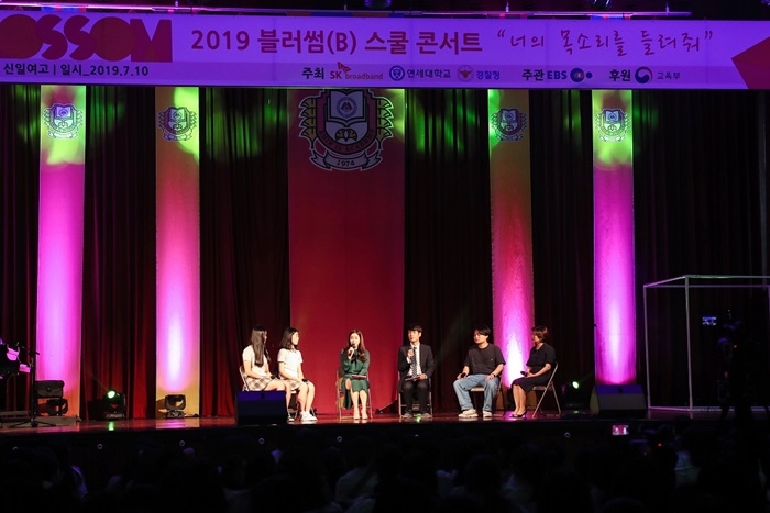 SKB, 학교폭력 주제 ‘2019 블러썸 스쿨 콘서트’ 개최