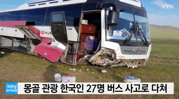 몽골 관광 나선 한국인 27명, 버스 사고로 부상
