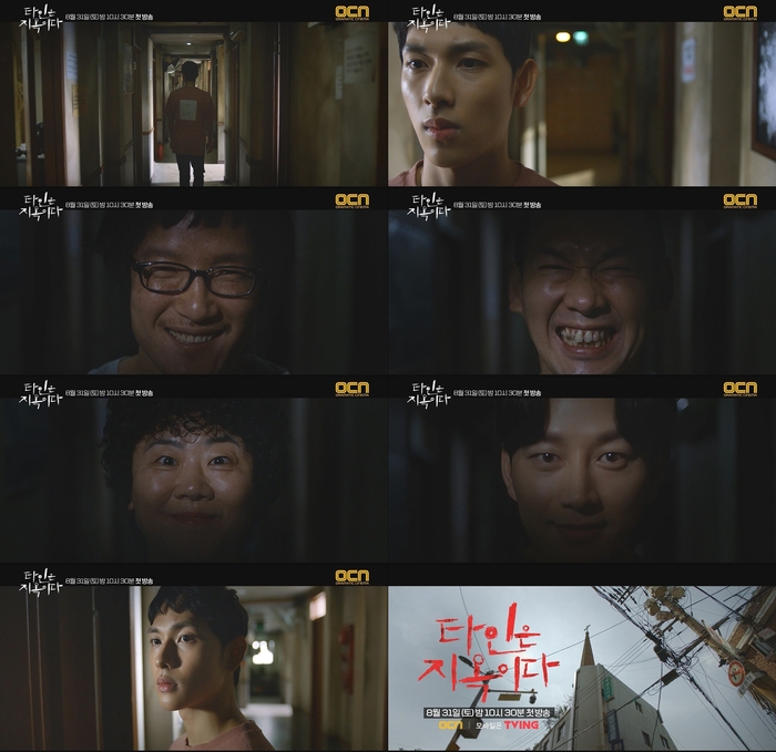 ‘타인은 지옥이다’, 임시완 첫 티저 영상 공개…8월 31일 첫 방송