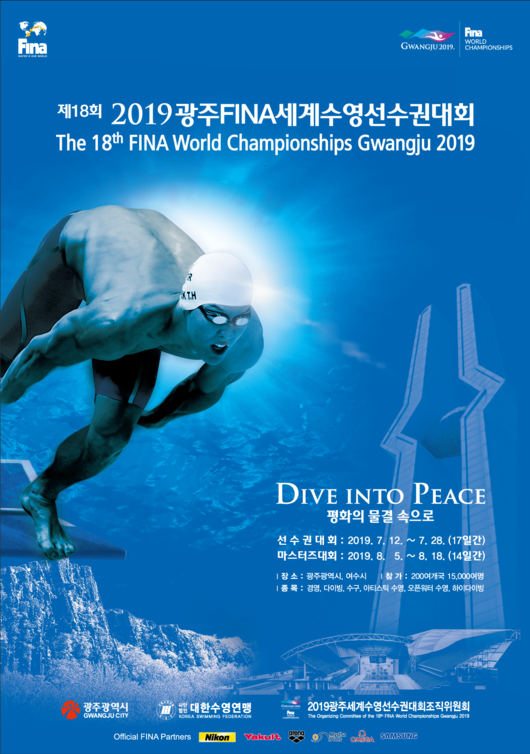[광주세계수영] 오픈워터·다이빙·스프링보드 등