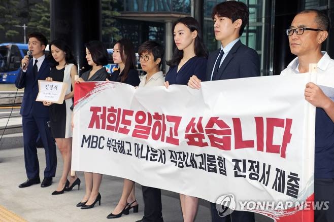 MBC 계약직 아나운서들, ‘직장내 괴롭힘 방지법’ 1호 진정 제기
