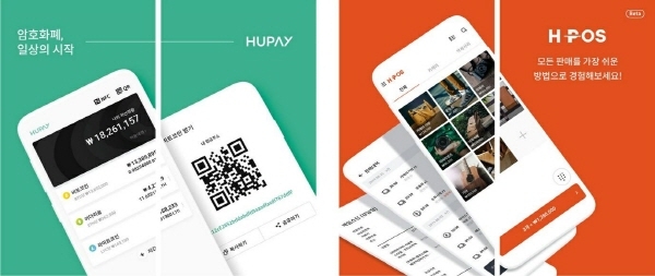 휴먼플러스, 암호화폐 실시간 결제 솔루션 ‘HUPAYX’ 어플리케이션 출시
