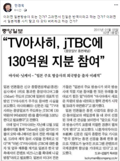 민경욱 “JTBC, 이러면 일본방송이 되는 건가?… 그러면서 친일은 반역”