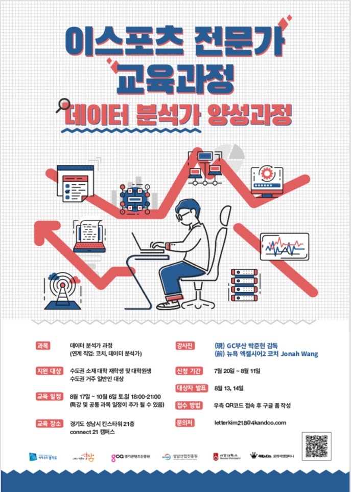 포케이앤컴퍼니 “2019 e스포츠 전문가 교육과정” 개최