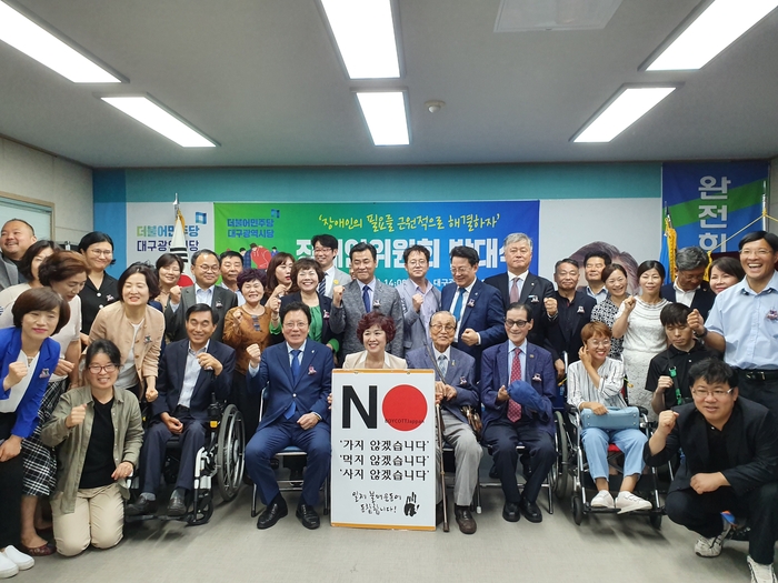 민주당 대구시당, 장애인위원회 발대식 개최