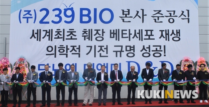 (주)239 BIO 본사 준공식이 15일 국가식품클러스터 내 본사에서 있었다.