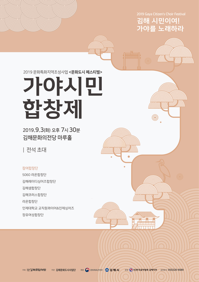 김해문화재단, '가야시민합창제' 개최