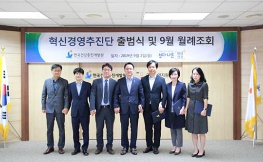 한국건강증진개발원, ‘혁신경영추진단’ 출범