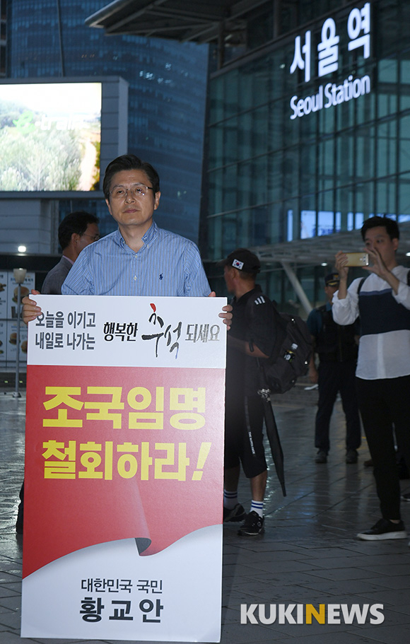 황교안, 서울역 앞 '조국 임명 철회 1인 시위'