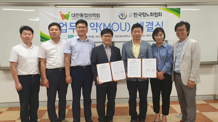 한국항노화협회-대한통합의학회, 업무 협약