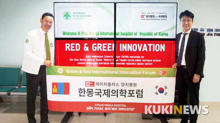 [병원소식] H+양지병원, 몽골서 녹적(綠赤)혁신 국제의학포럼 개최