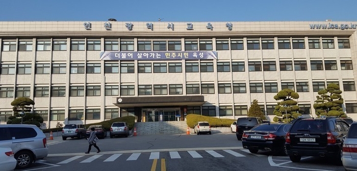 인천시교육청, 사학기관 공공성 강화 종합계획 시행