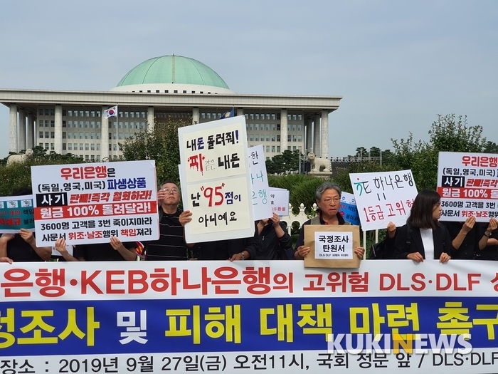 공모 펀드 규제 금소원 “우리·하나은행, 규제회피 위해 공모펀드 사모펀드로 쪼개 팔았다”