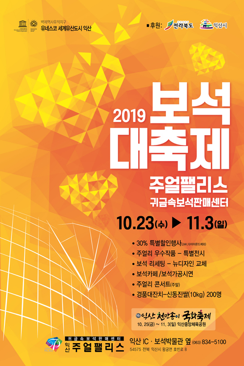 '형형색색 보석 한 자리'…2019 보석대축제 23일 개막