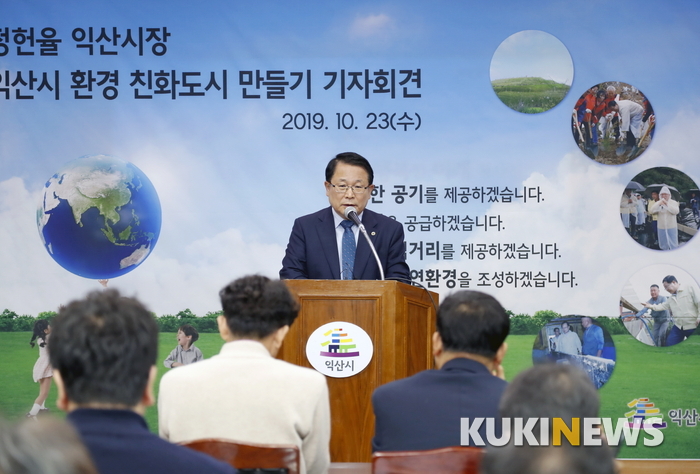 정헌율 시장이 '친환경 친화도시 익산'을 선포했다.