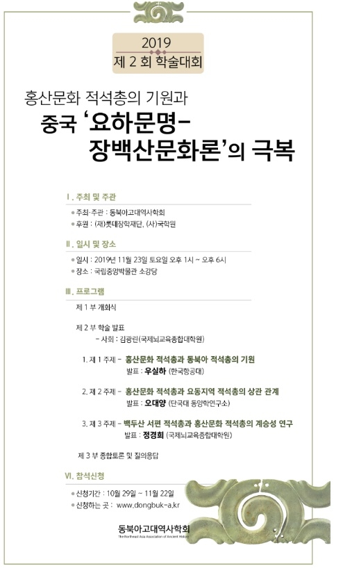 동북아고대역사학회, 중국 동북공정 극복 위한 학술대회 개최