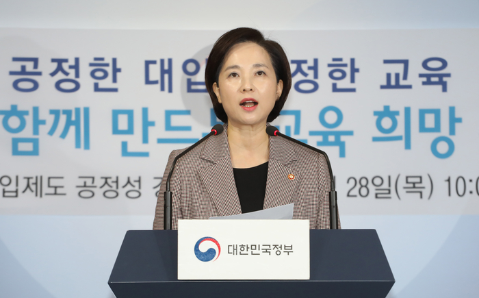 유은혜 교육부 장관, 대입 공정성 강화 방안 발표