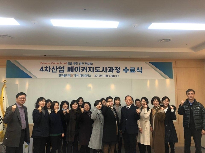 대전 폴리텍대학 여성재취업과정 수료식 개최