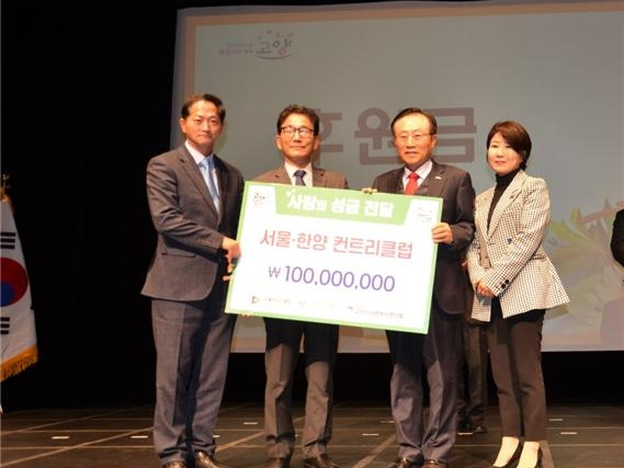 서울·한양CC, 고양시에 이웃돕기성금 1억원 기탁