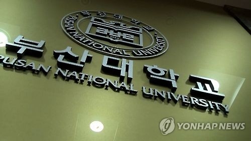 “조국 딸 입학 취소해야” 시민단체 부산대 총장 고발