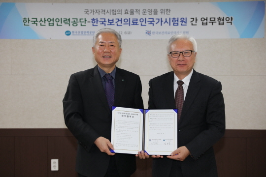 국시원-한국산업인력공단 ‘국가자격시험 효율적 운영’ MOU 체결