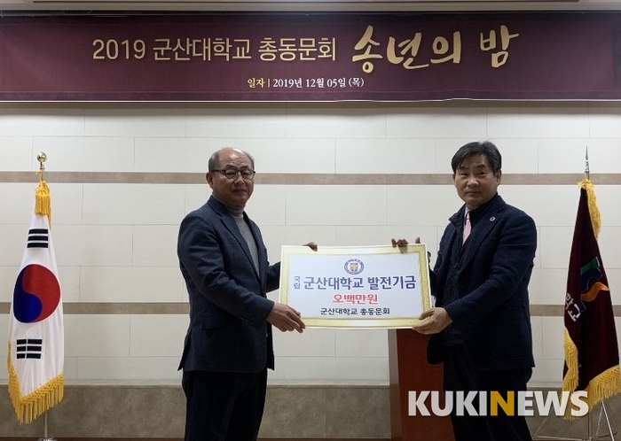 군산대학교 총동문회, 학교발전기금 500만 원